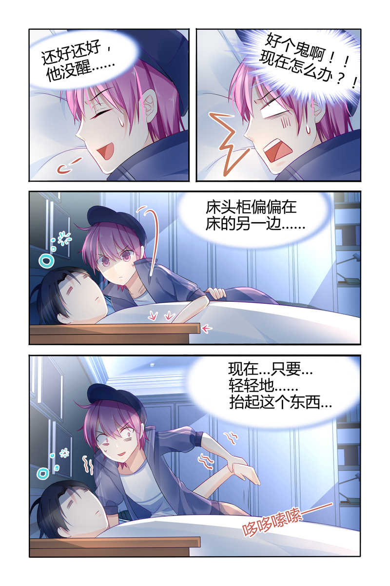 极品辣妈好V5 第16话 第2页