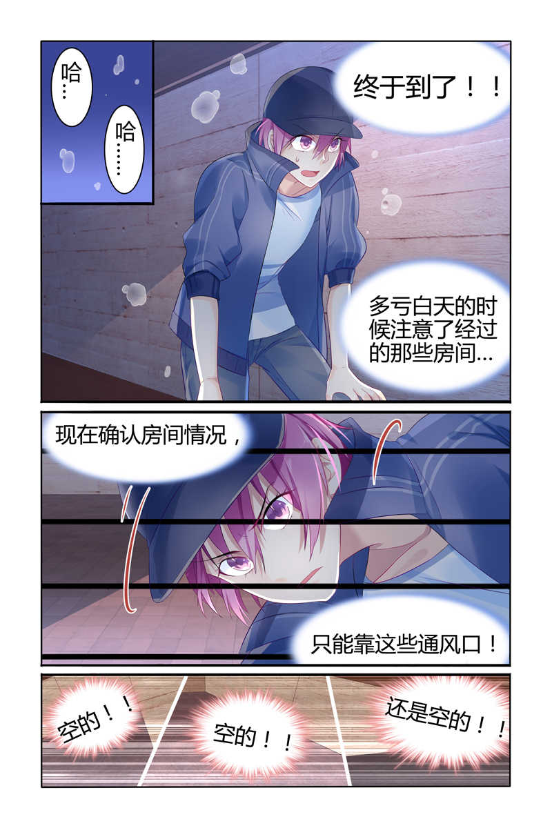 极品辣妈好V5 第16话 第6页