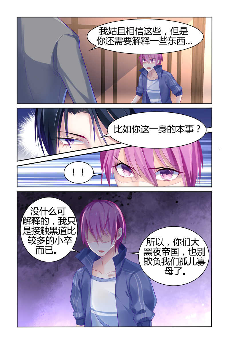 极品辣妈好V5 第18话 第3页
