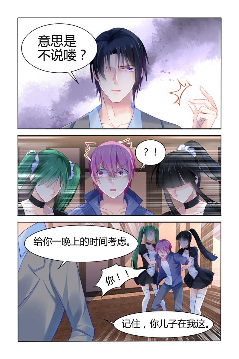 极品辣妈好V5 第18话 第4页