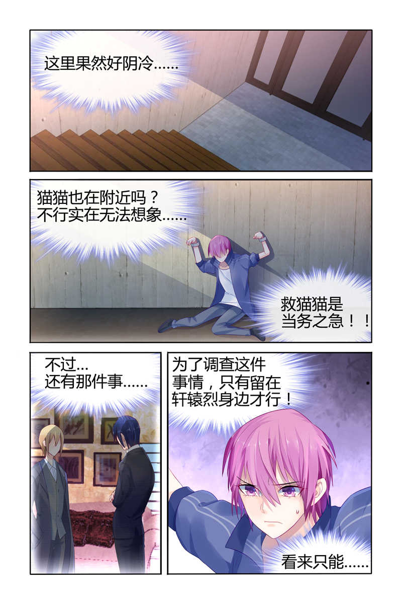 极品辣妈好V5 第18话 第5页