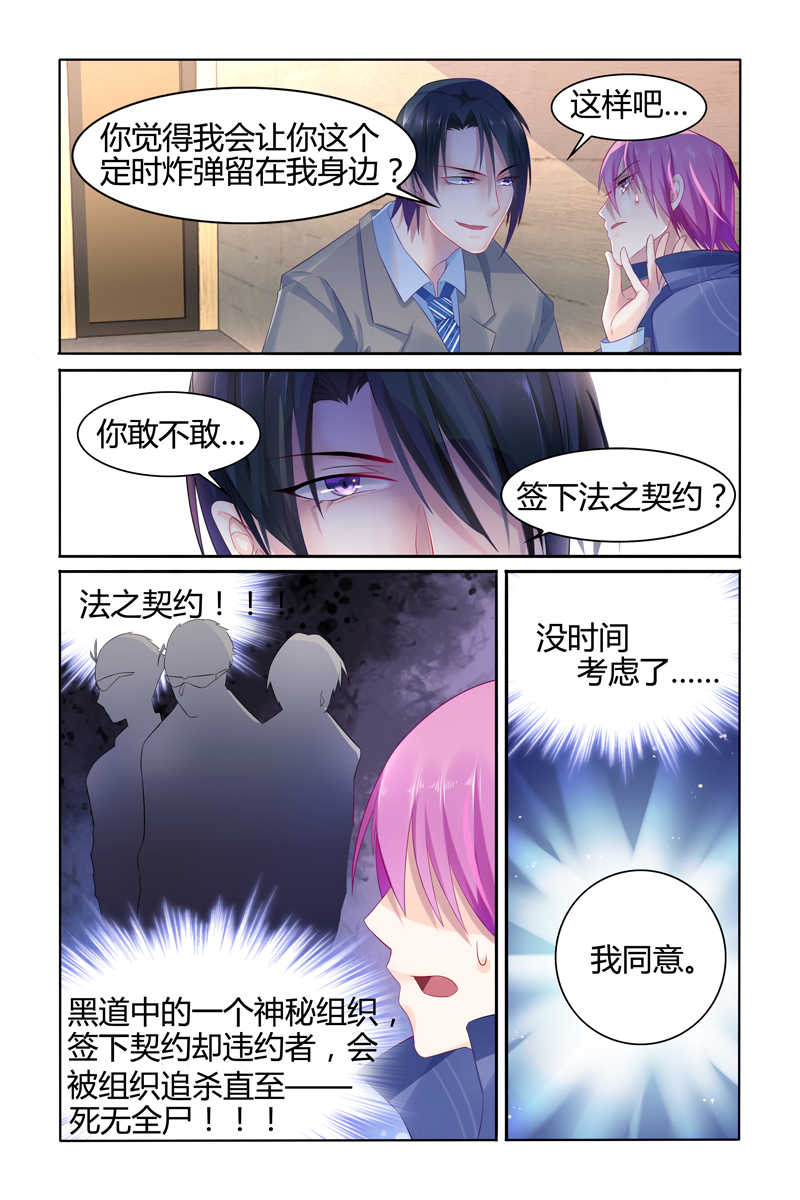 极品辣妈好V5 第18话 第7页