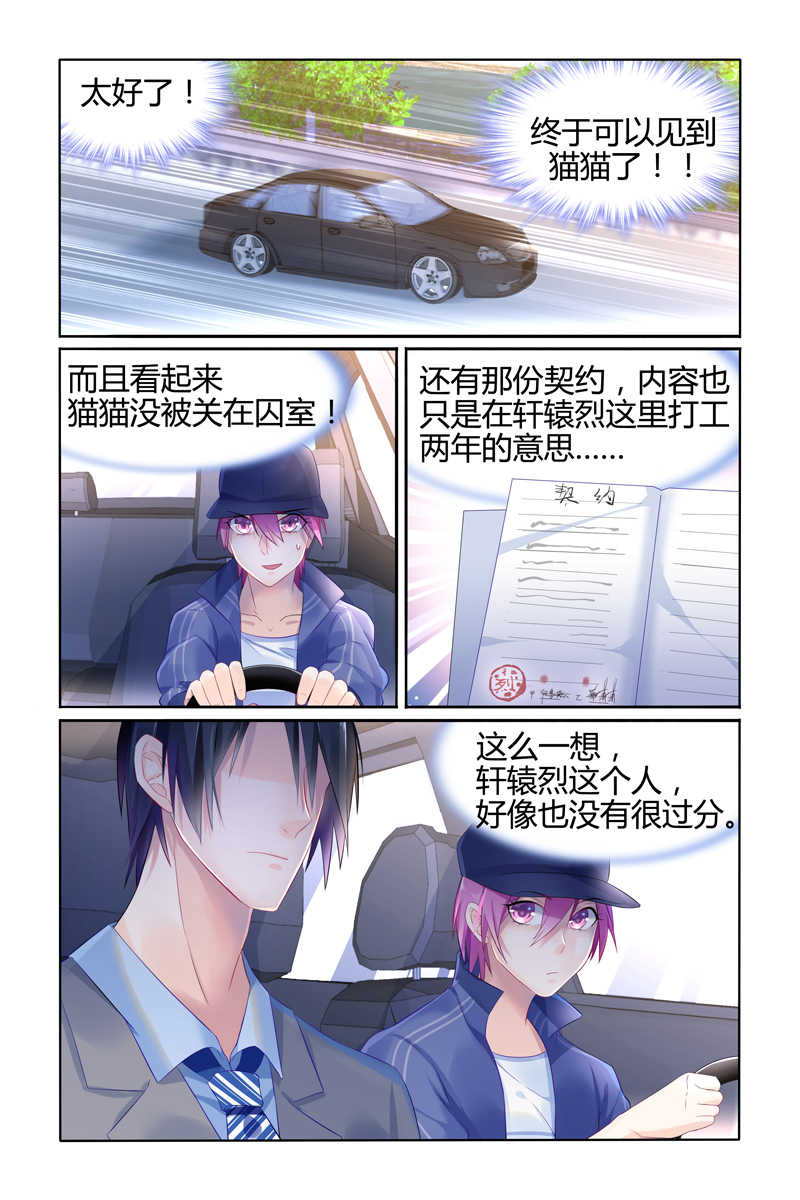 极品辣妈好V5 第19话 第2页