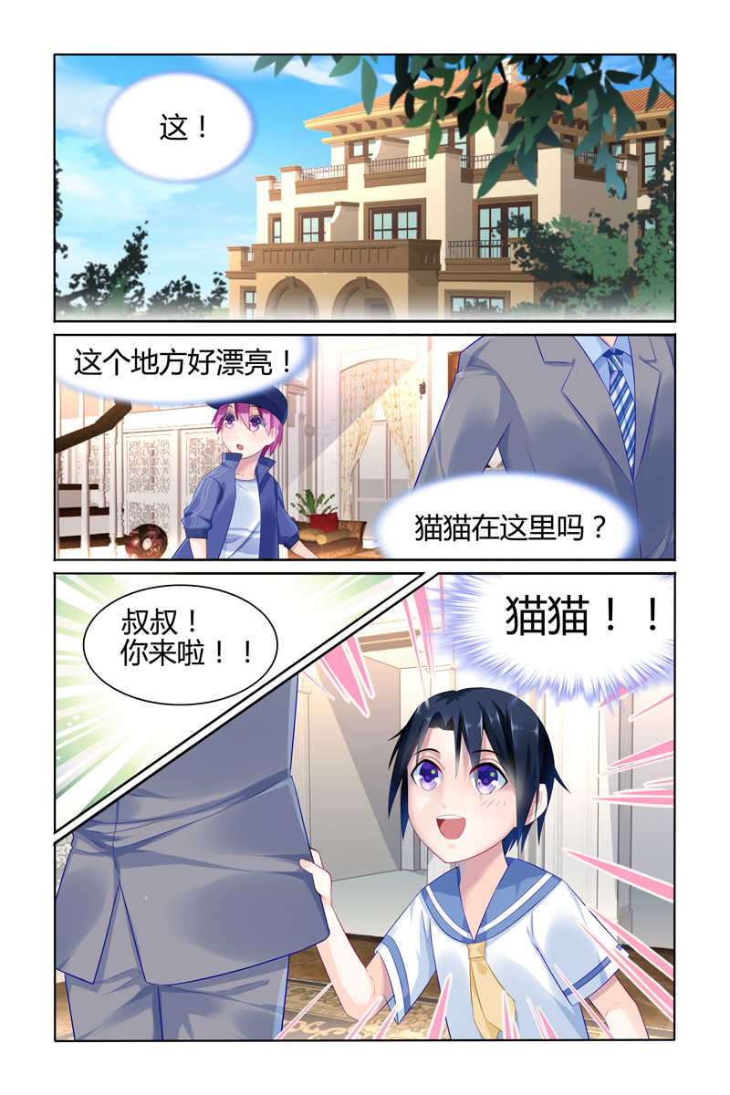 极品辣妈好V5 第19话 第4页
