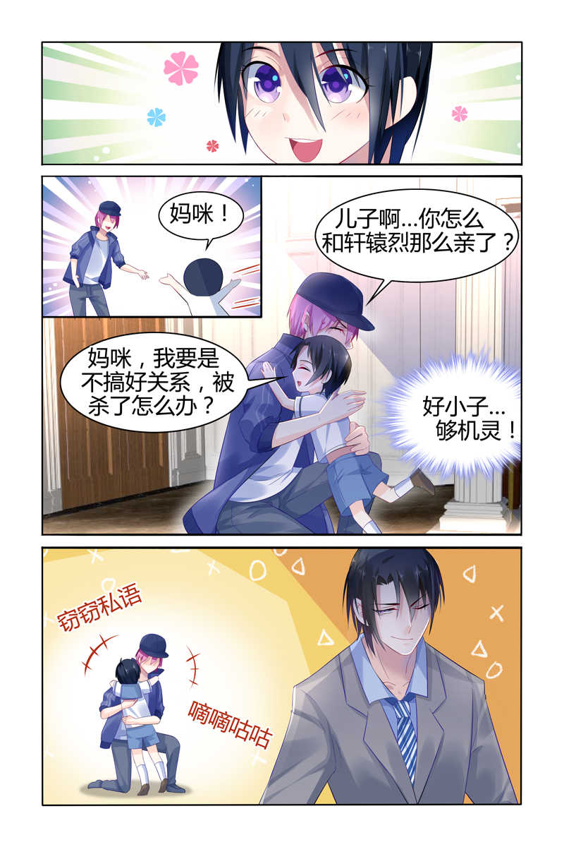 极品辣妈好V5 第19话 第6页