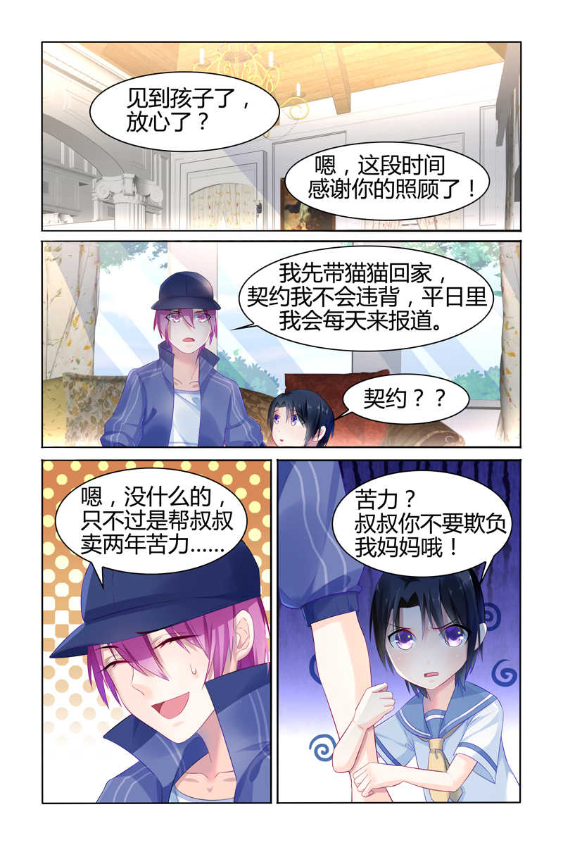 极品辣妈好V5 第19话 第7页