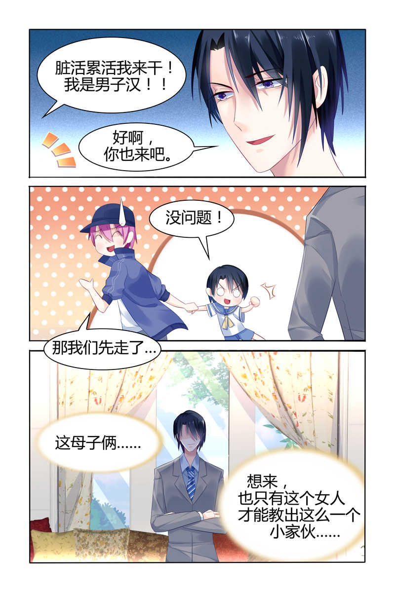 极品辣妈好V5 第19话 第8页
