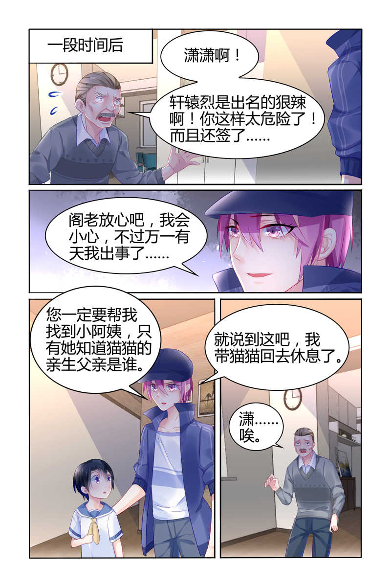 极品辣妈好V5 第20话 第3页