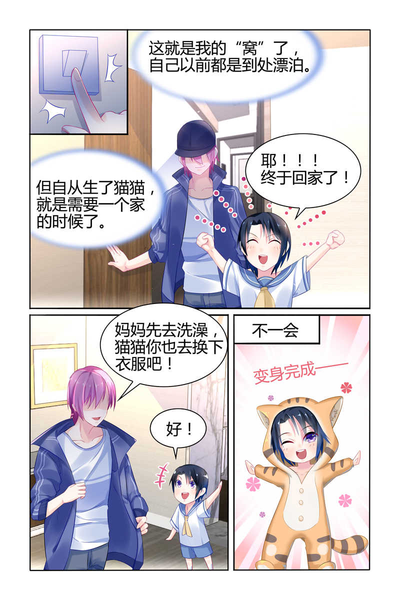 极品辣妈好V5 第20话 第4页