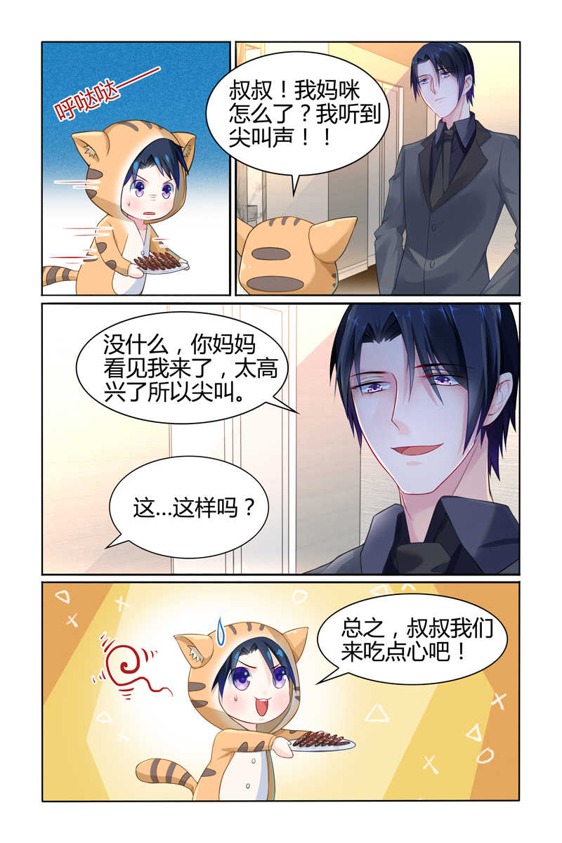 极品辣妈好V5 第21话 第2页