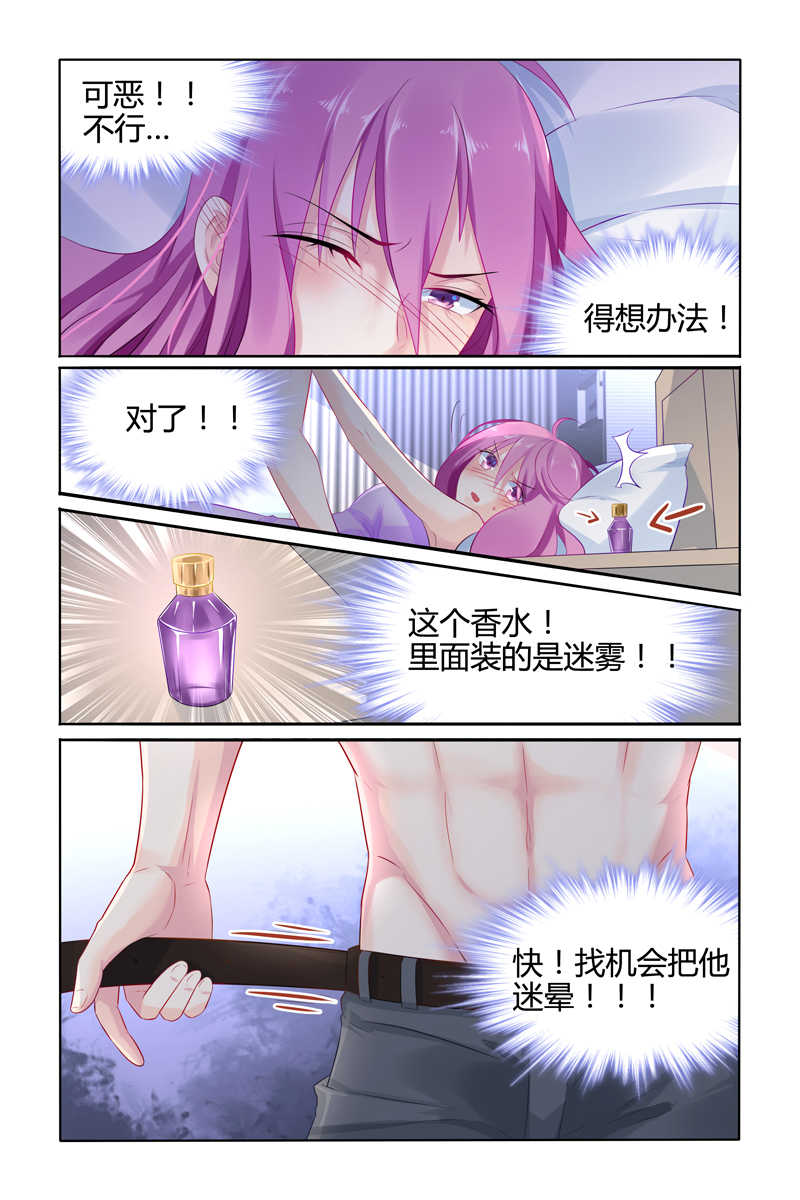 极品辣妈好V5 第22话 第3页
