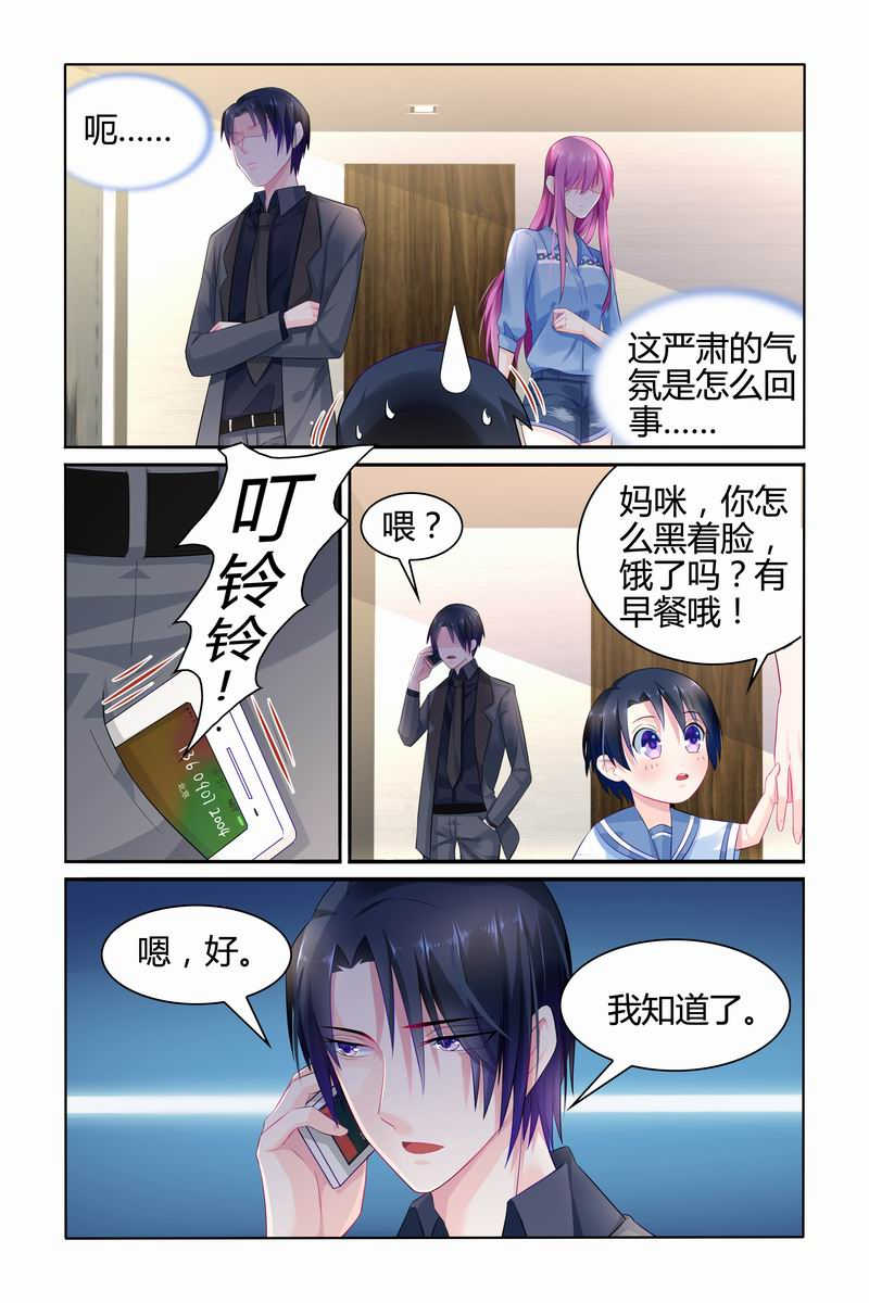 极品辣妈好V5 第23话 第2页