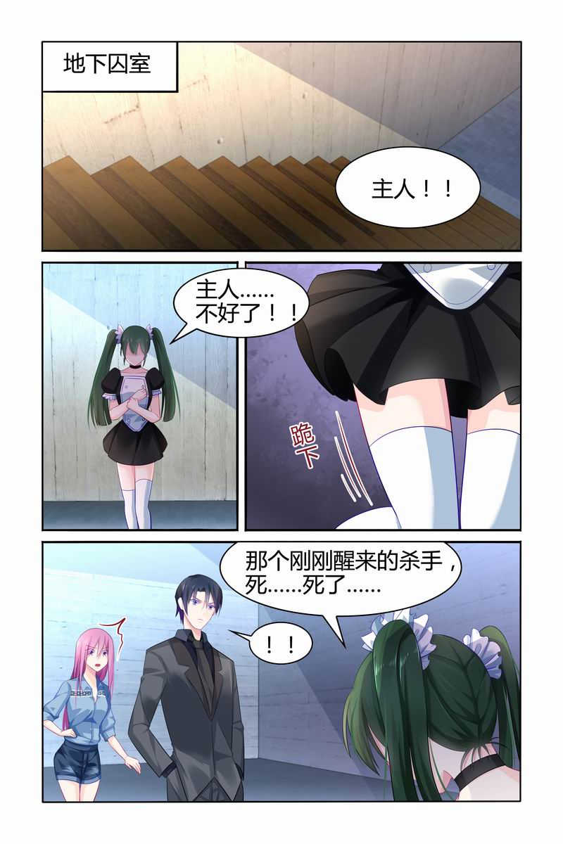 极品辣妈好V5 第23话 第4页