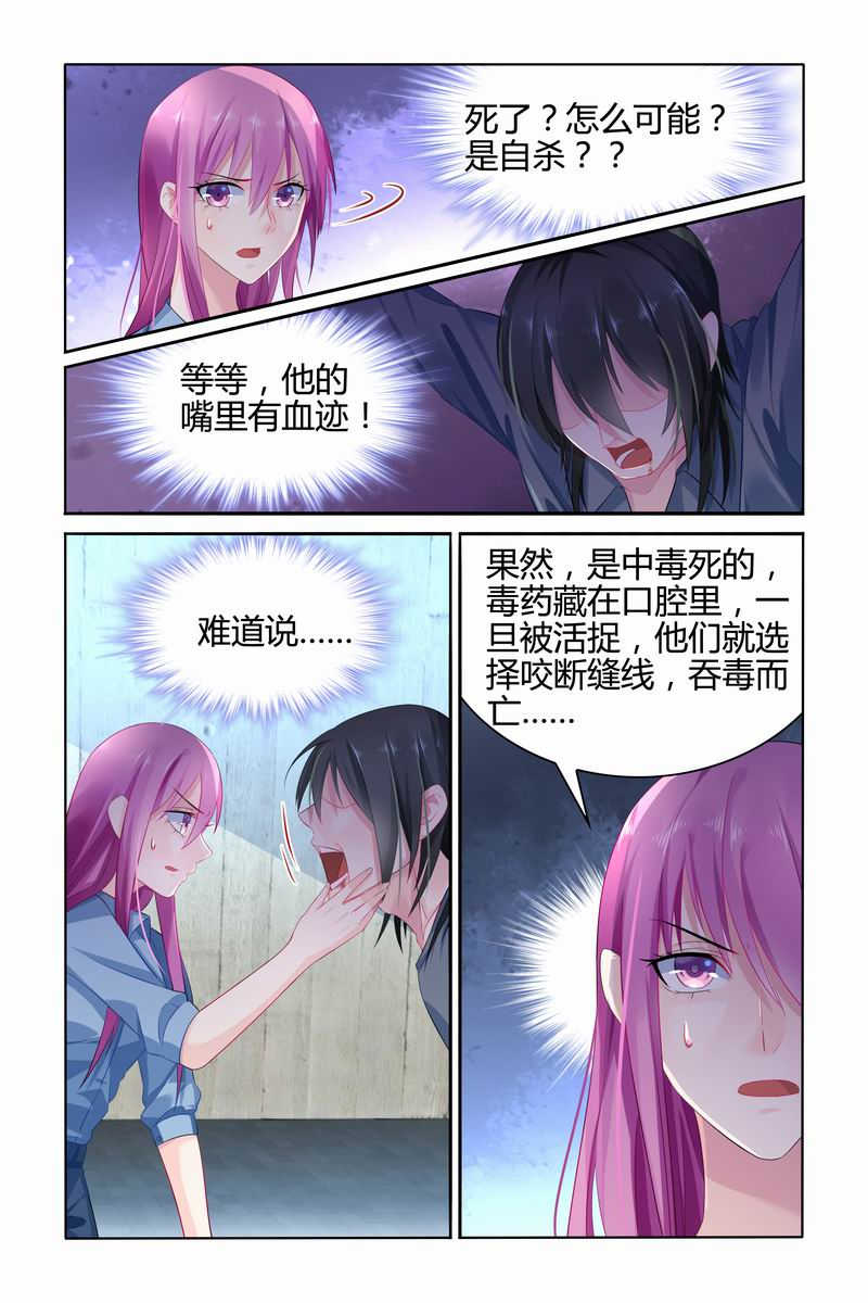极品辣妈好V5 第23话 第5页