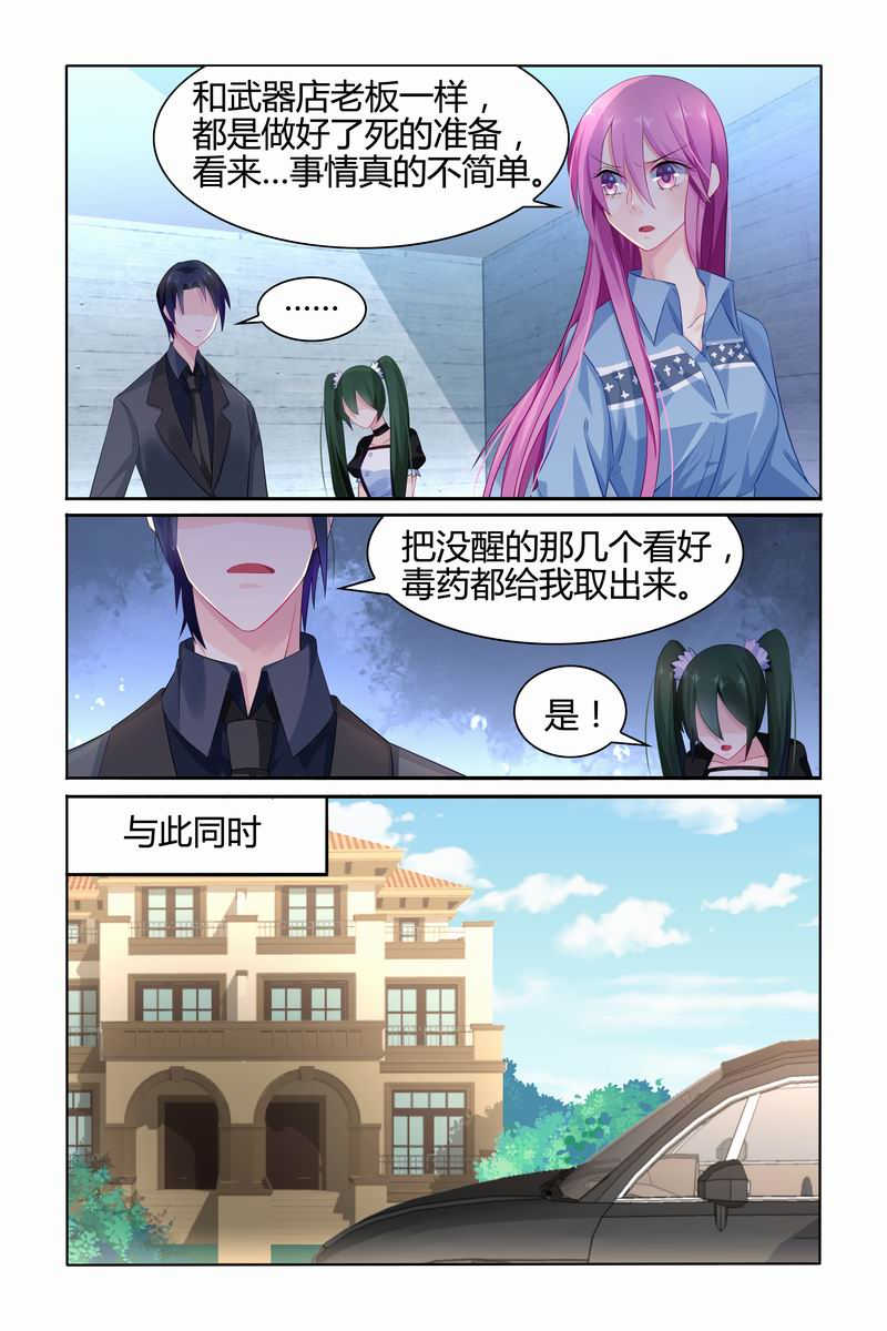 极品辣妈好V5 第23话 第6页