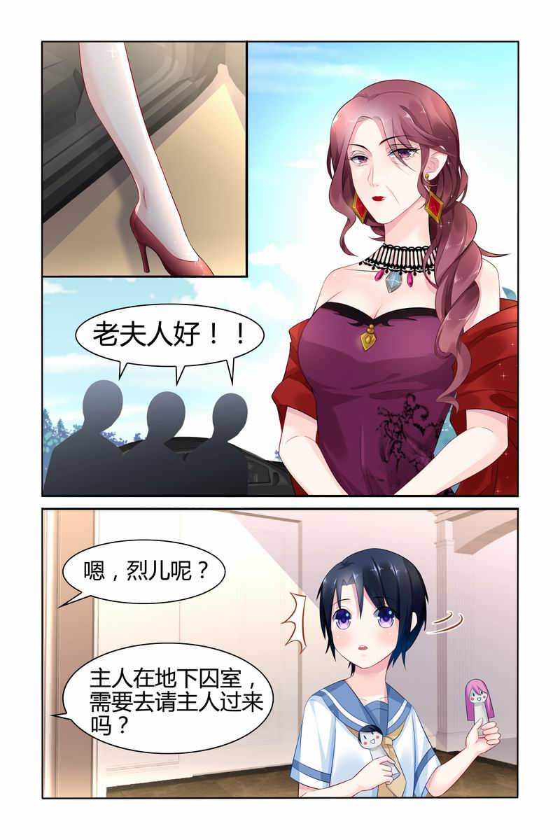 极品辣妈好V5 第23话 第7页