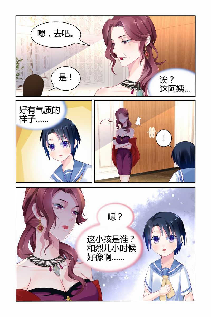 极品辣妈好V5 第23话 第8页