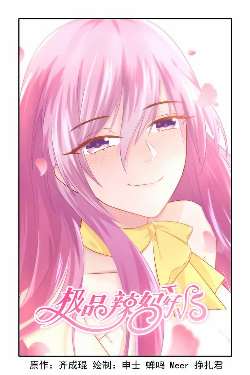 极品辣妈好V5 第24话 第1页