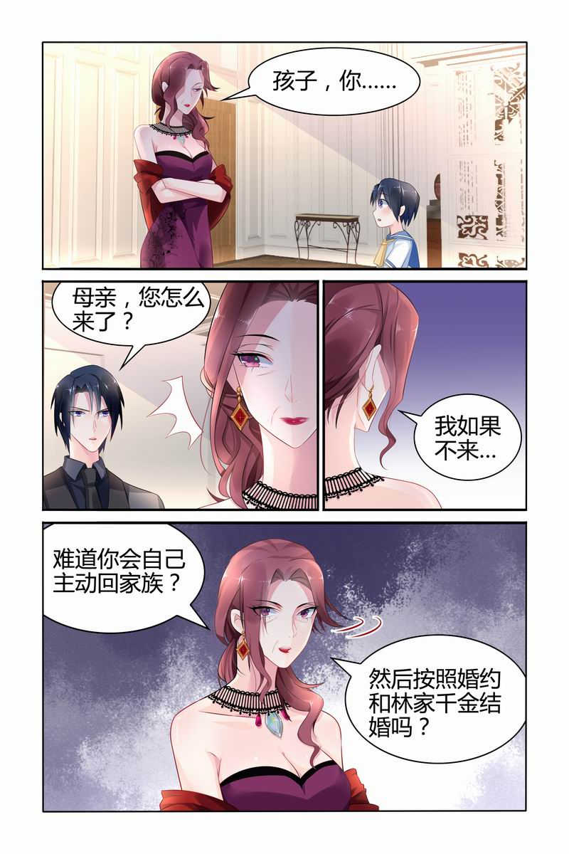 极品辣妈好V5 第24话 第2页