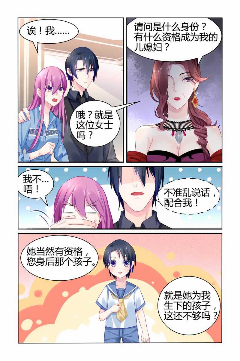 极品辣妈好V5 第24话 第4页