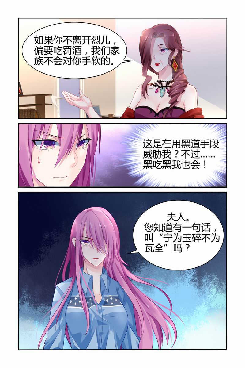 极品辣妈好V5 第24话 第8页