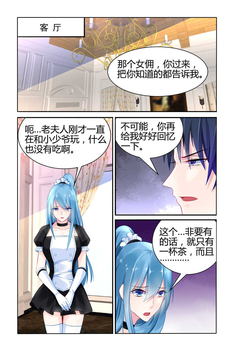 极品辣妈好V5 第26话 第6页