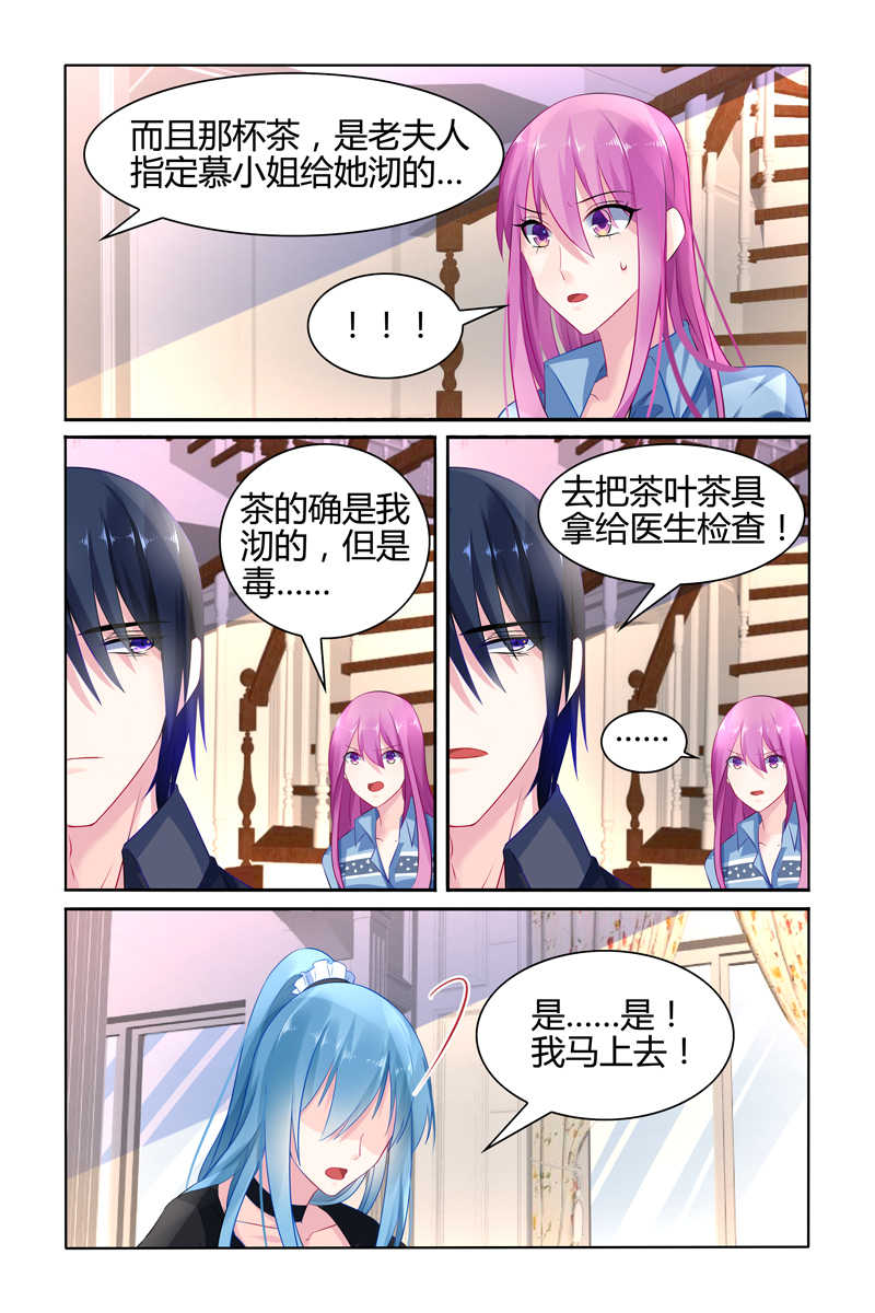 极品辣妈好V5 第26话 第7页