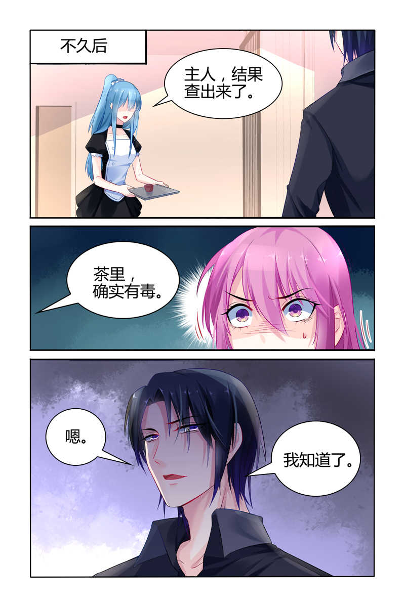 极品辣妈好V5 第26话 第8页