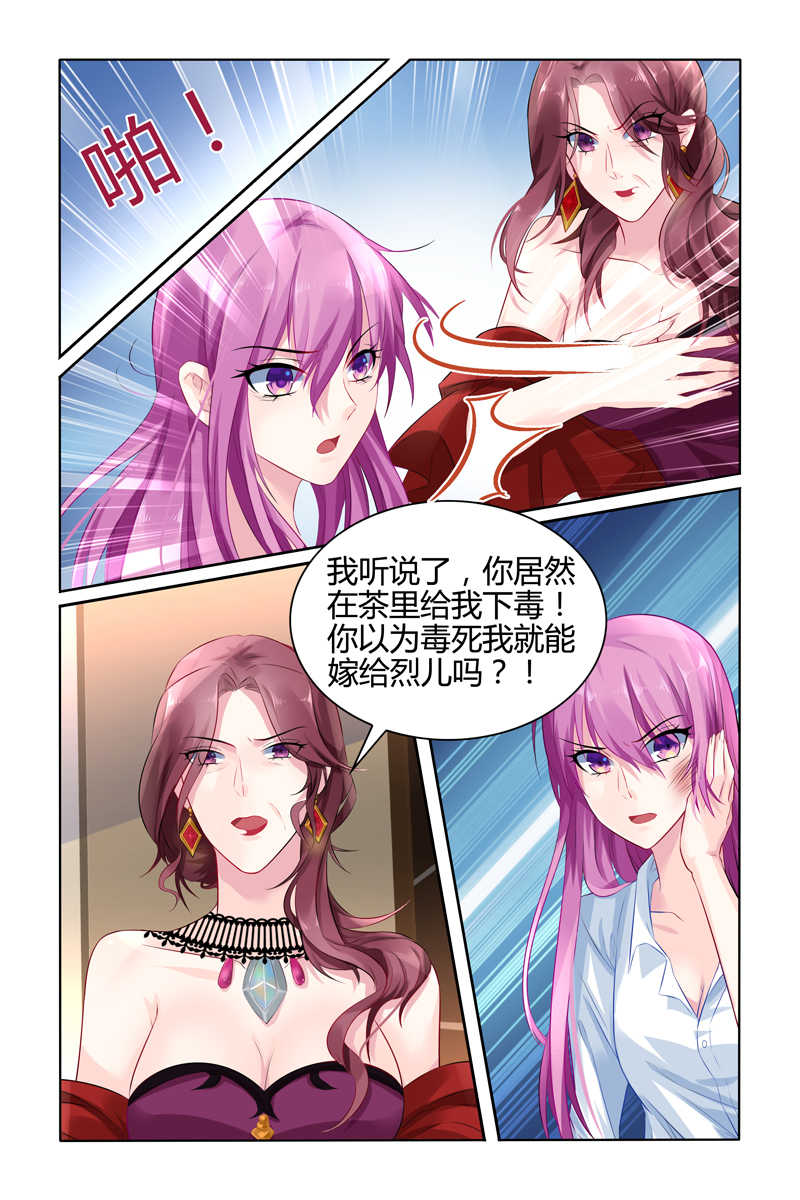 极品辣妈好V5 第27话 第5页