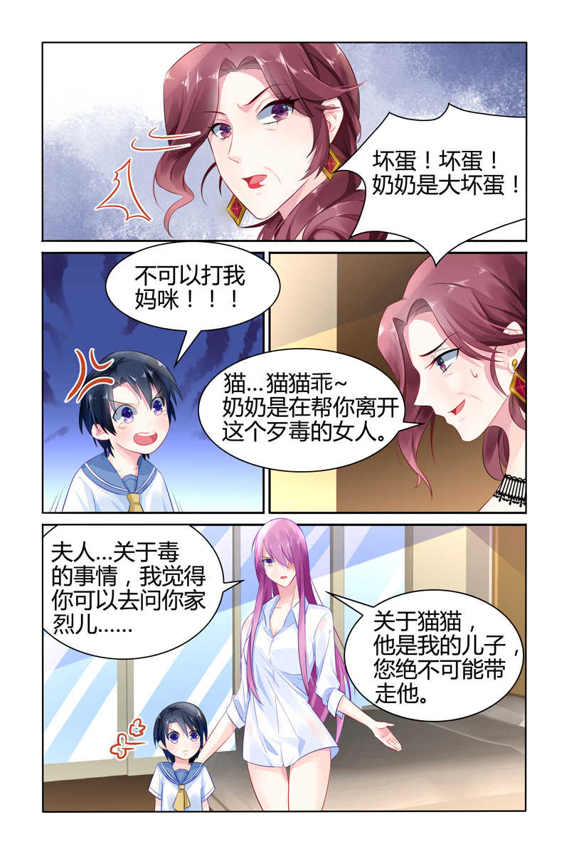 极品辣妈好V5 第27话 第6页