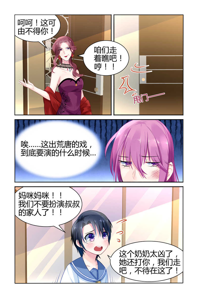 极品辣妈好V5 第27话 第7页