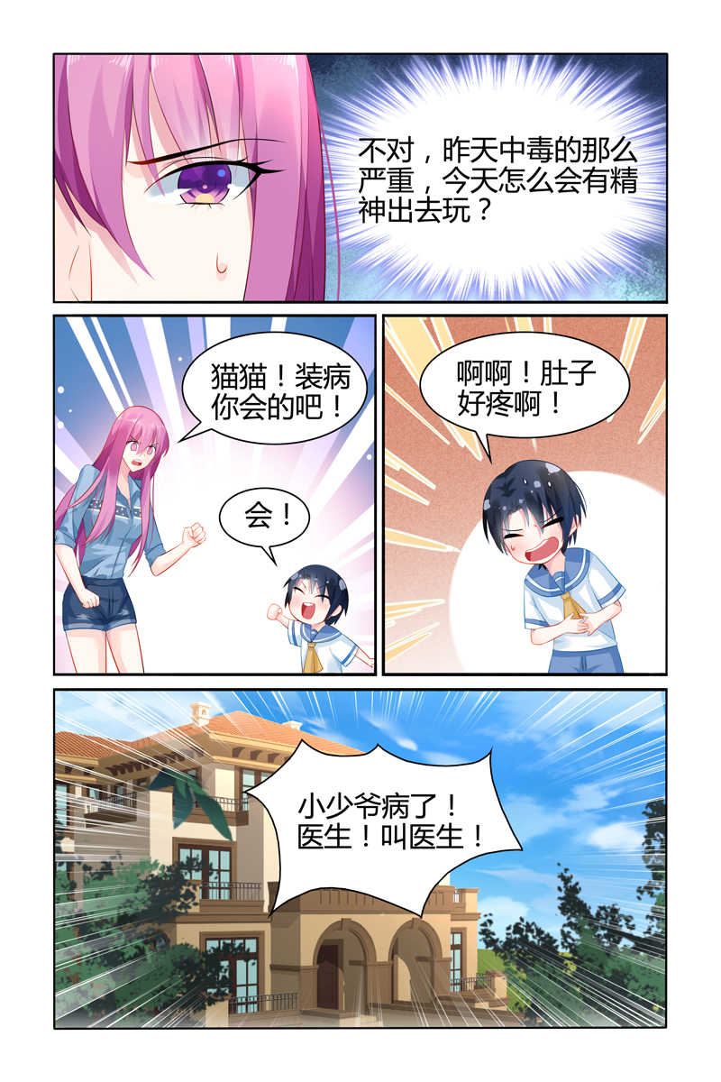 极品辣妈好V5 第28话 第6页