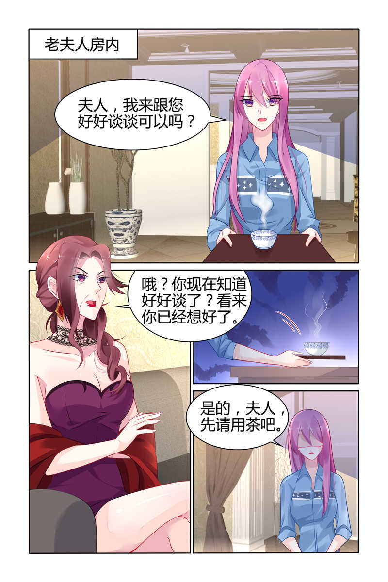 极品辣妈好V5 第29话 第2页