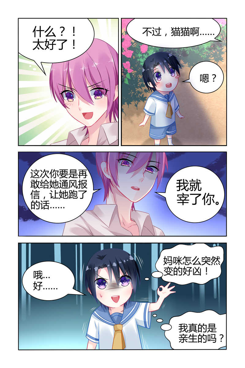 极品辣妈好V5 第30话 第3页