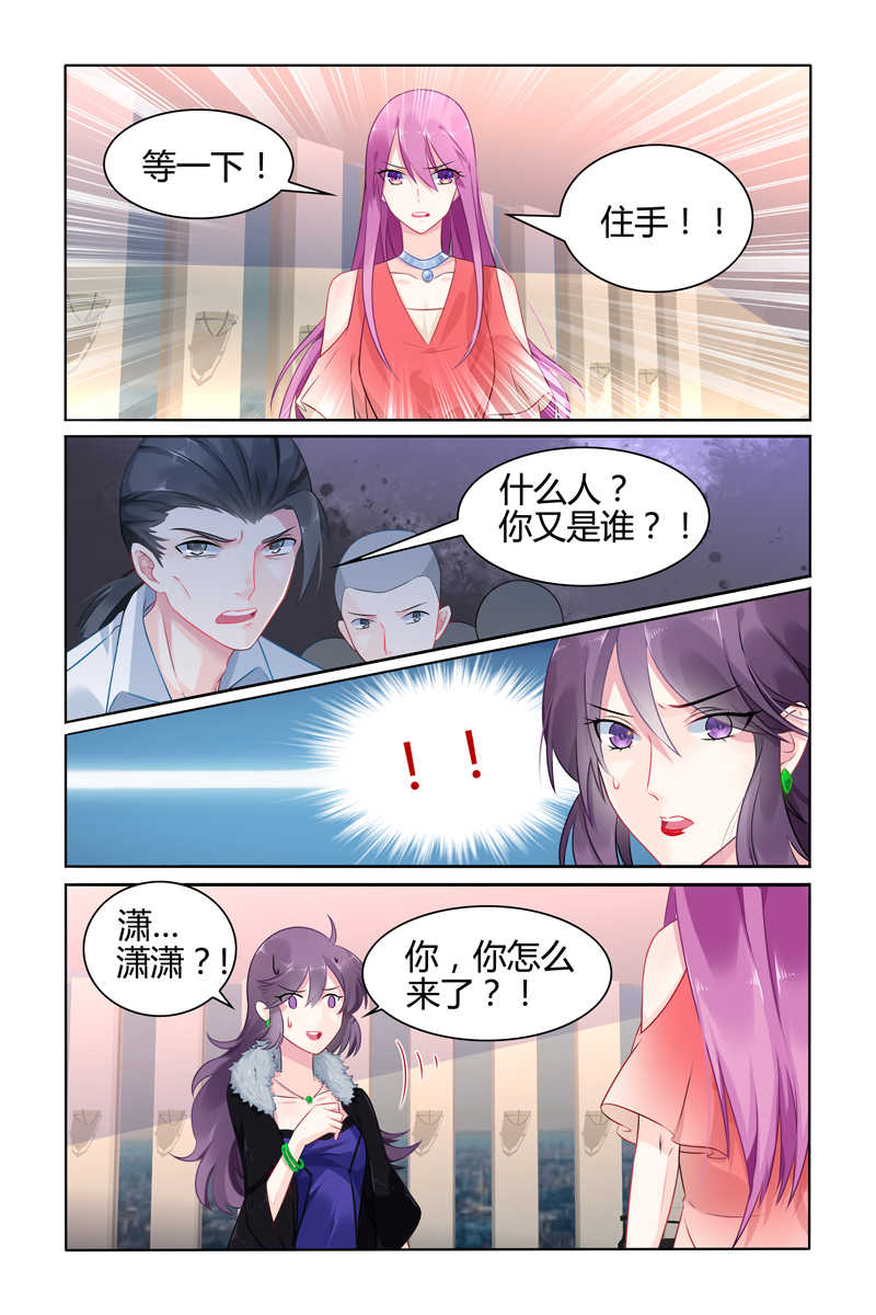 极品辣妈好V5 第30话 第6页