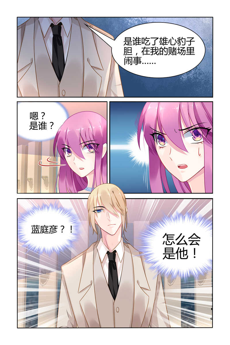 极品辣妈好V5 第30话 第8页