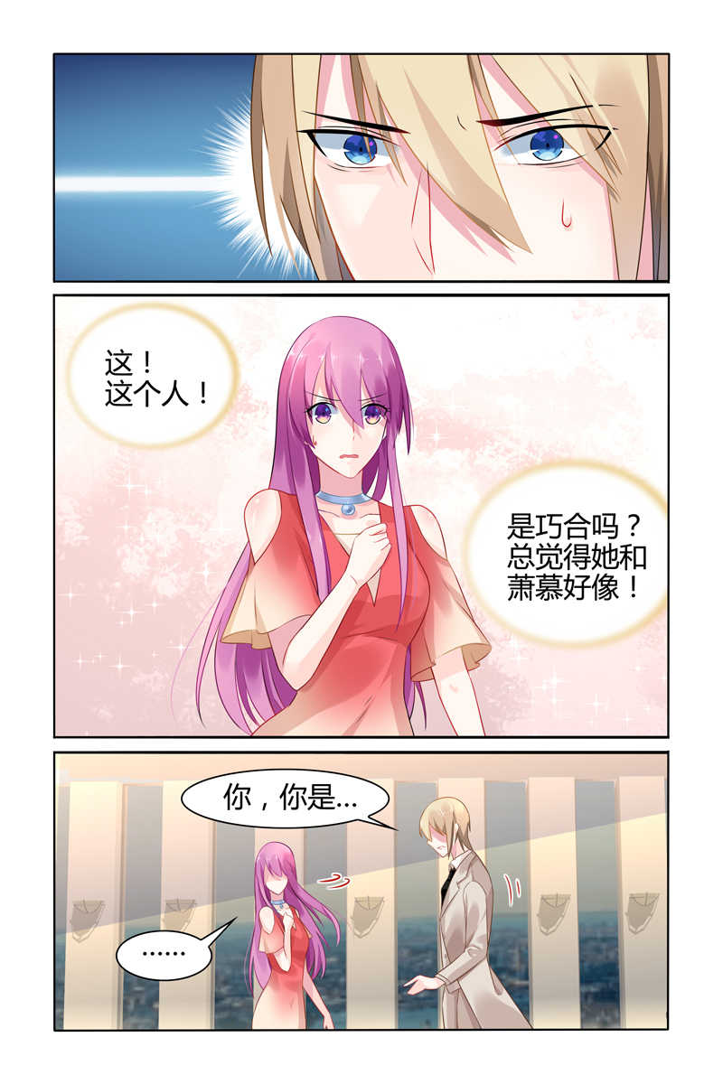 极品辣妈好V5 第31话 第3页