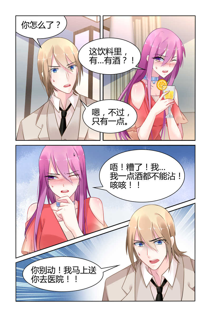 极品辣妈好V5 第32话 第3页