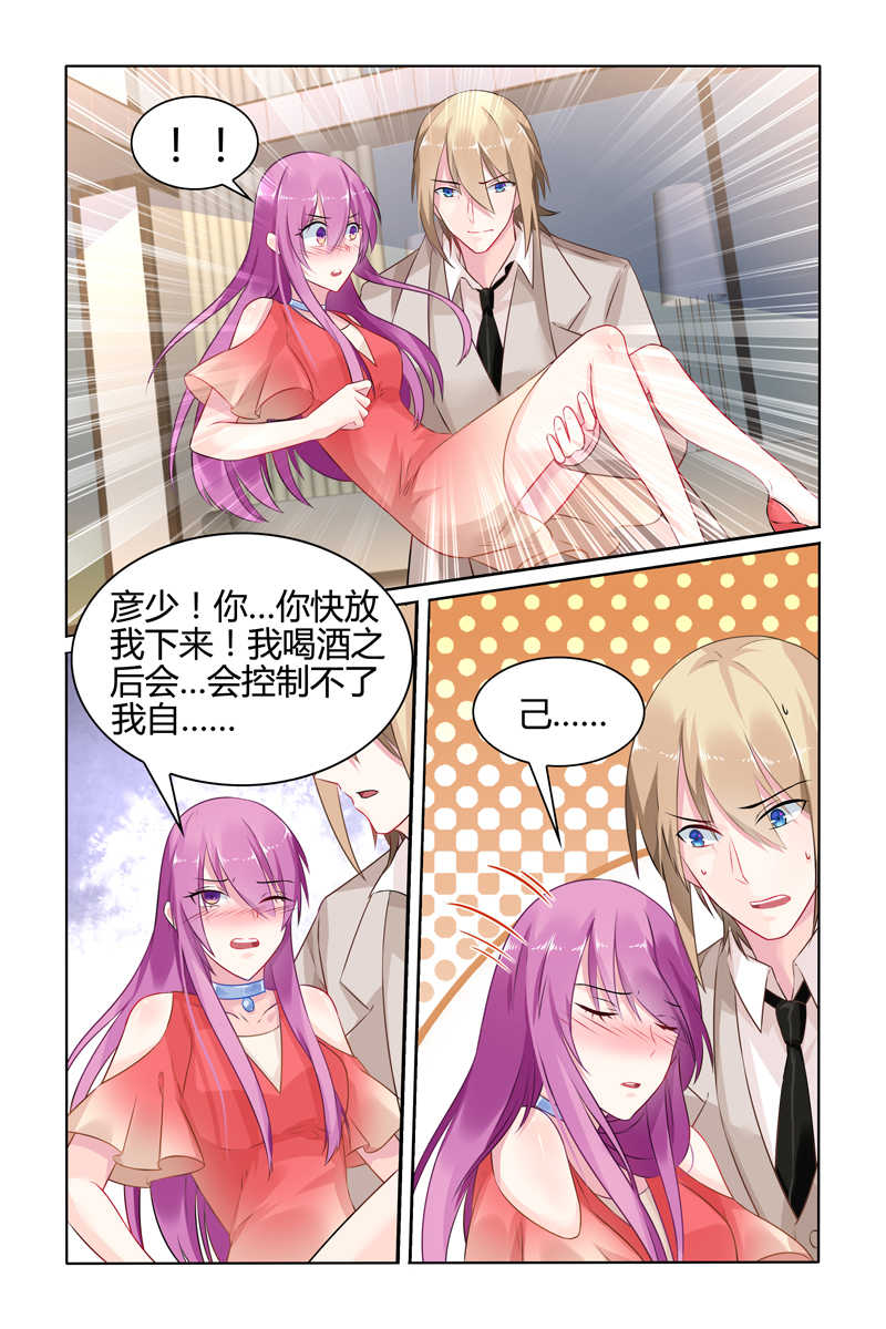 极品辣妈好V5 第32话 第4页