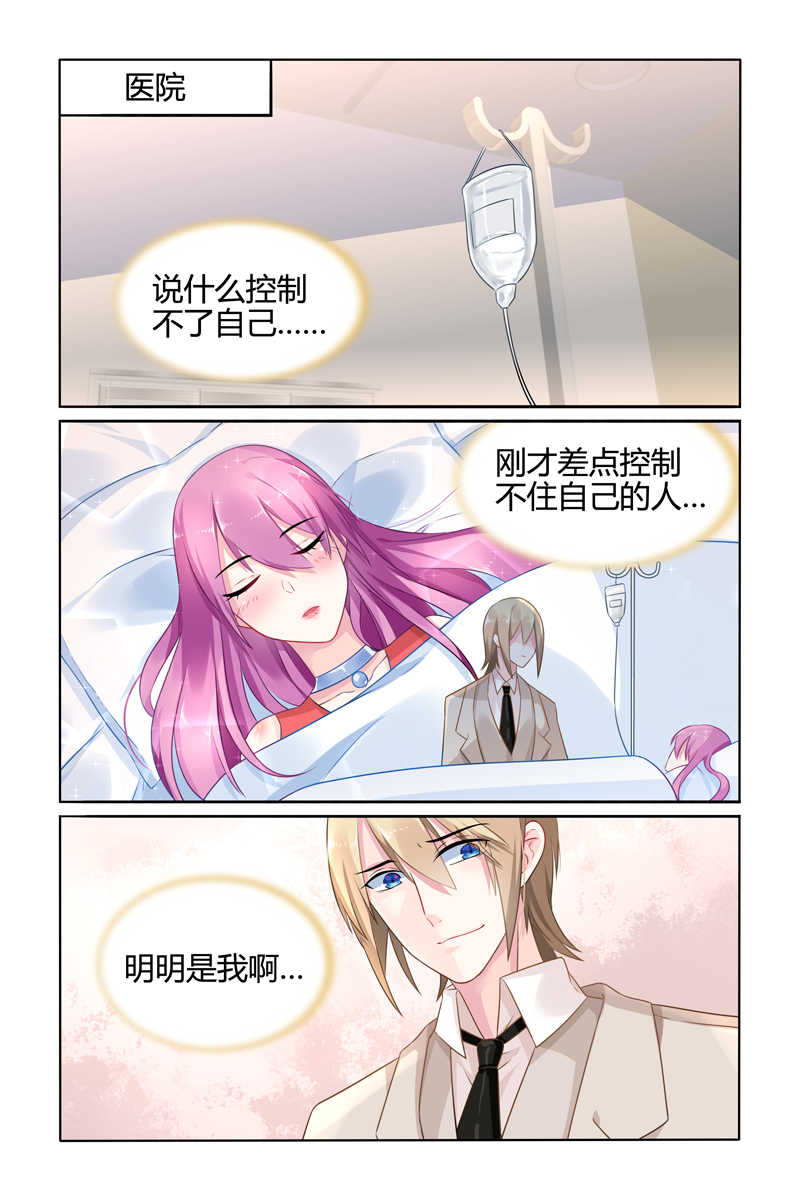 极品辣妈好V5 第32话 第5页