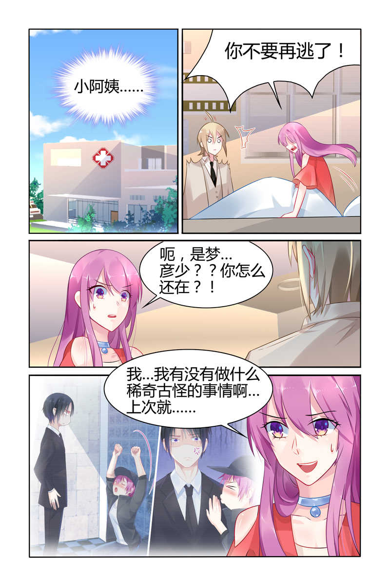 极品辣妈好V5 第32话 第6页
