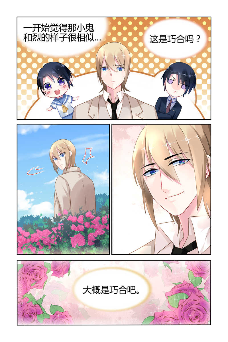 极品辣妈好V5 第32话 第8页