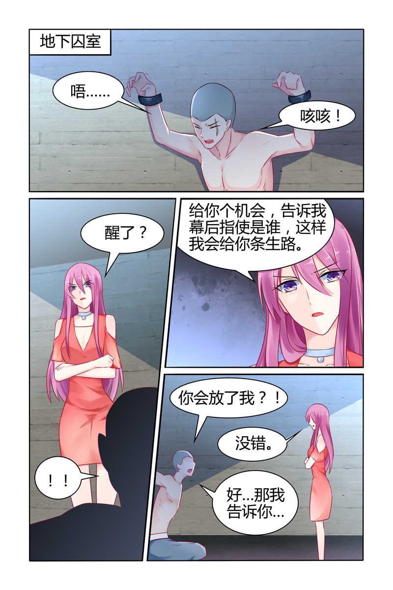 极品辣妈好V5 第33话 第2页