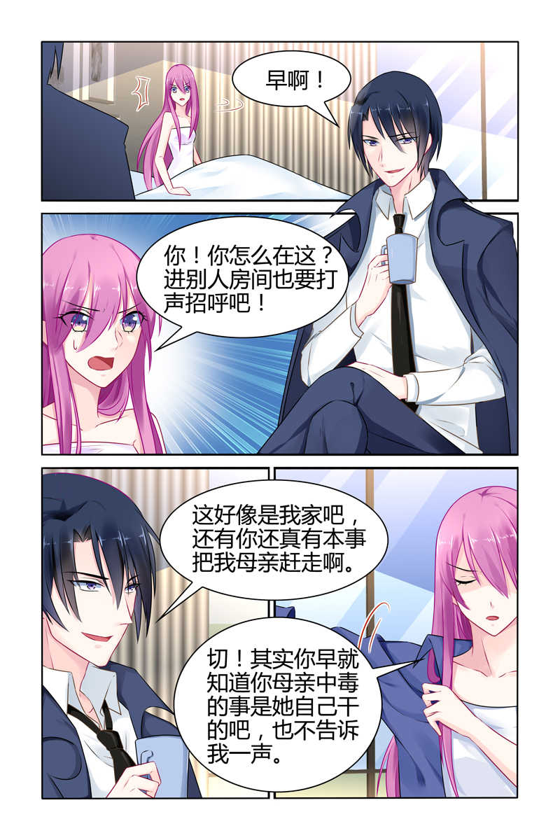 极品辣妈好V5 第33话 第4页
