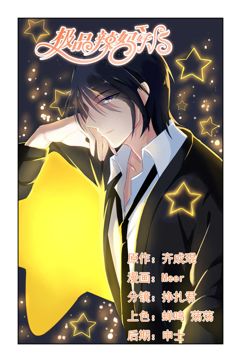 极品辣妈好V5 第35话 第1页