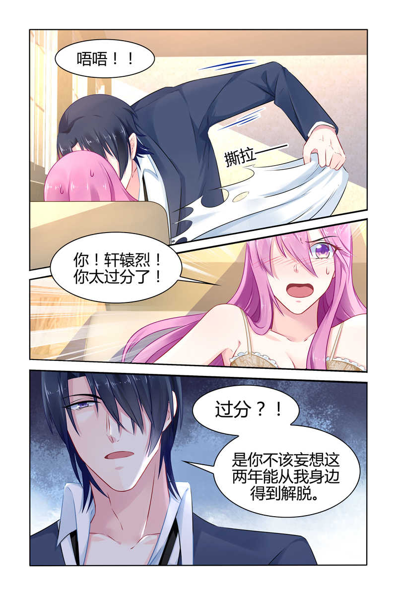 极品辣妈好V5 第35话 第4页