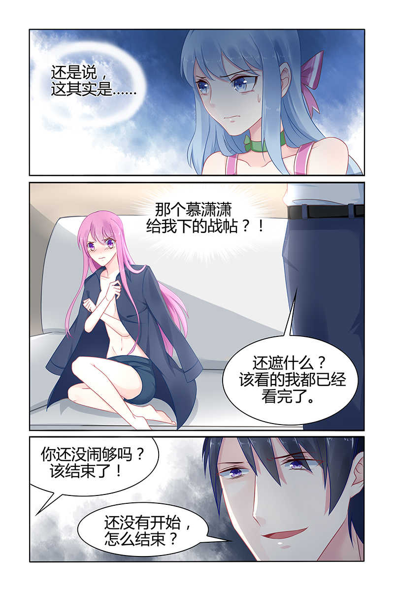 极品辣妈好V5 第36话 第6页