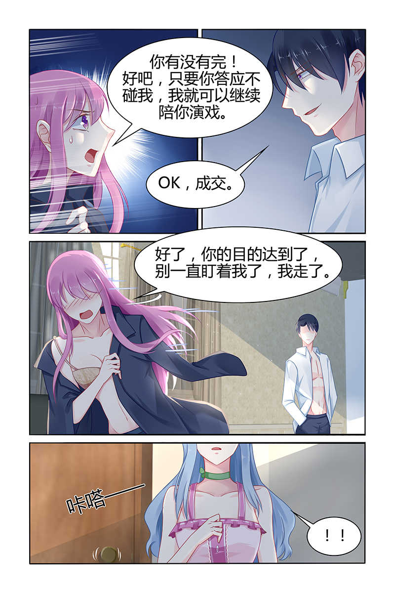 极品辣妈好V5 第36话 第7页