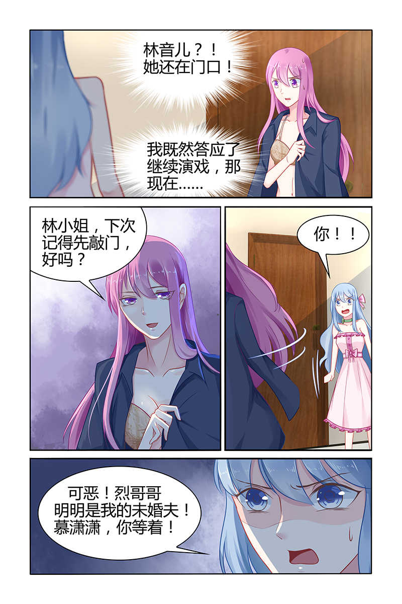 极品辣妈好V5 第36话 第8页