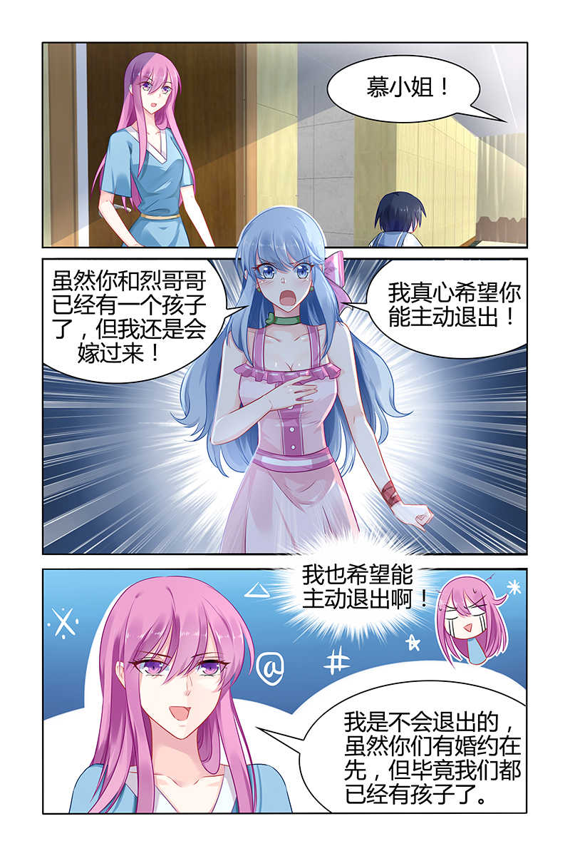 极品辣妈好V5 第37话 第4页